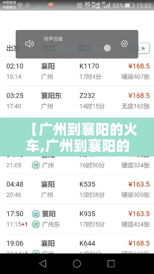 【广州到襄阳的火车,广州到襄阳的火车时刻表和票价】 【广州到襄阳的火车,广州到襄阳的火车时刻表和票价】