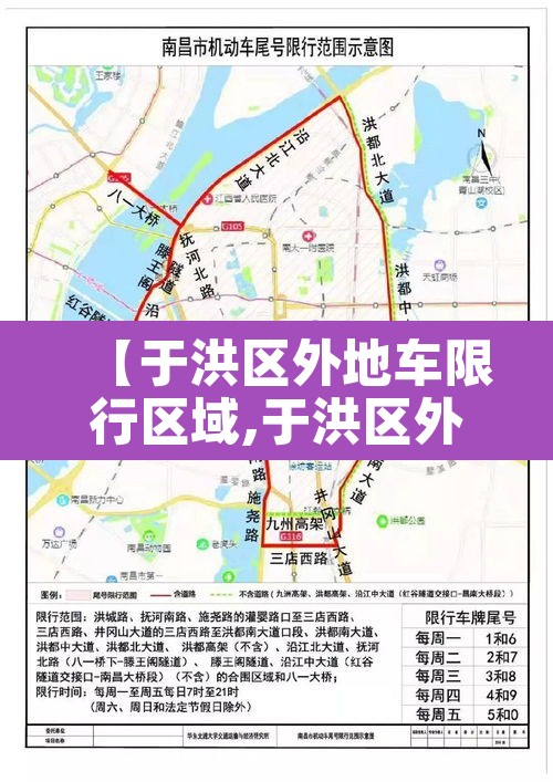 【于洪区外地车限行区域,于洪区外地车限行区域图】 【于洪区外地车限行区域,于洪区外地车限行区域图】