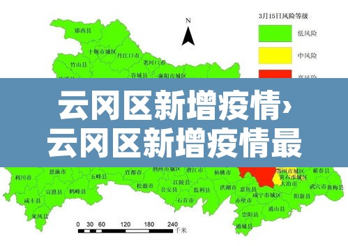 云冈区新增疫情›云冈区新增疫情最新消息