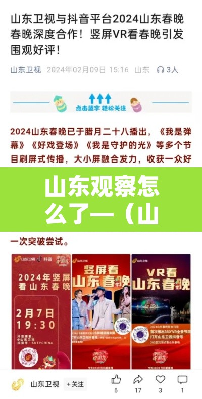 山东观察怎么了—（山东观察头像）
