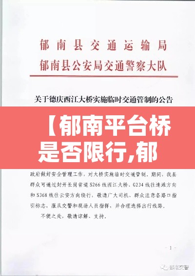 【郁南平台桥是否限行,郁南平台圩日几时】