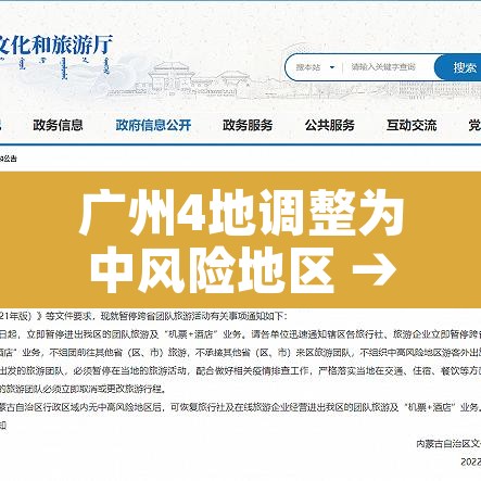 广州4地调整为中风险地区 → 广州4地调整为中风险地区了吗 广州4地调整为中风险地区 → 广州4地调整为中风险地区了吗