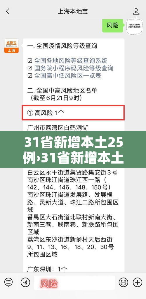 31省新增本土25例›31省新增本土病例55例 31省新增本土25例›31省新增本土病例55例