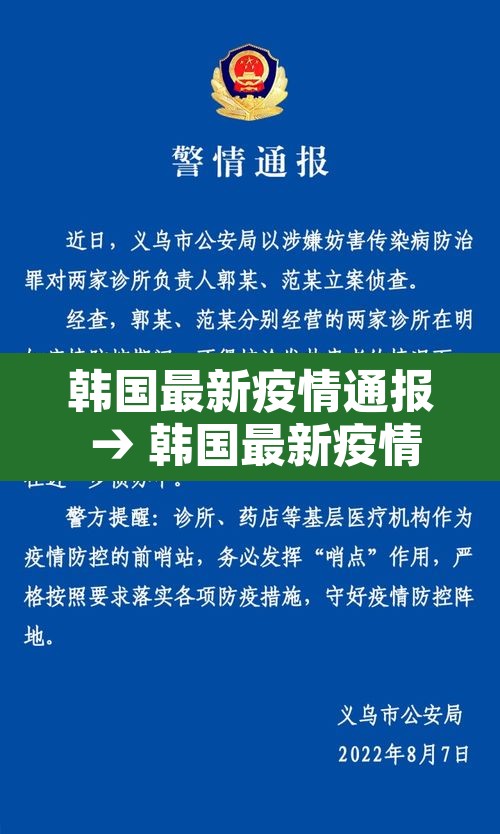 韩国最新疫情通报 → 韩国最新疫情信息 韩国最新疫情通报 → 韩国最新疫情信息