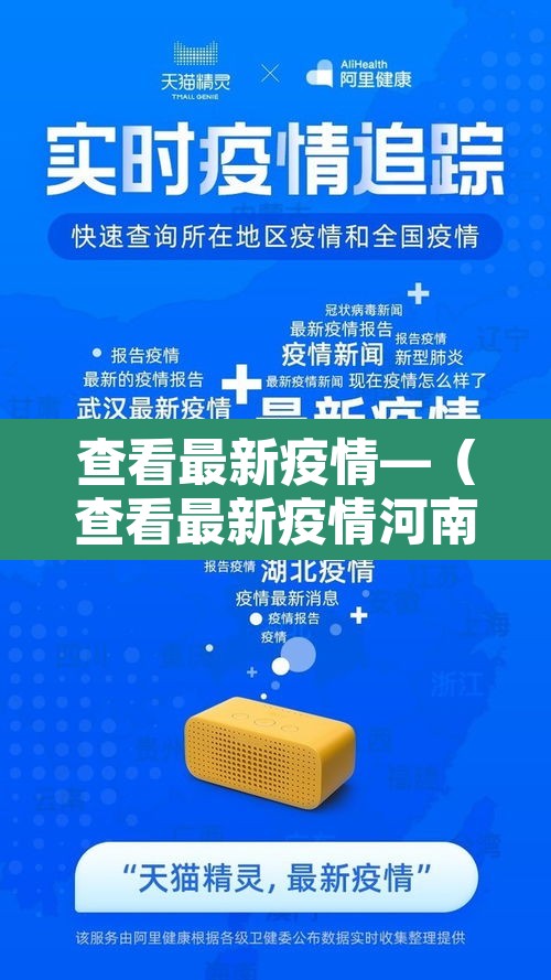 查看最新疫情—(查看最新疫情河南开封) 查看最新疫情—(查看最新疫情河南开封)