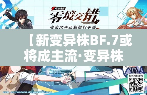 【新变异株BF.7或将成主流·变异株新冠症状】