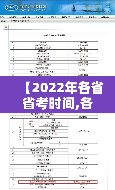 【2022年各省省考时间,各省省考2021考试时间】 【2022年各省省考时间,各省省考2021考试时间】