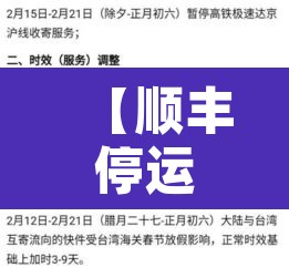 【顺丰停运时间2020·顺丰速运停运时间】 【顺丰停运时间2020·顺丰速运停运时间】