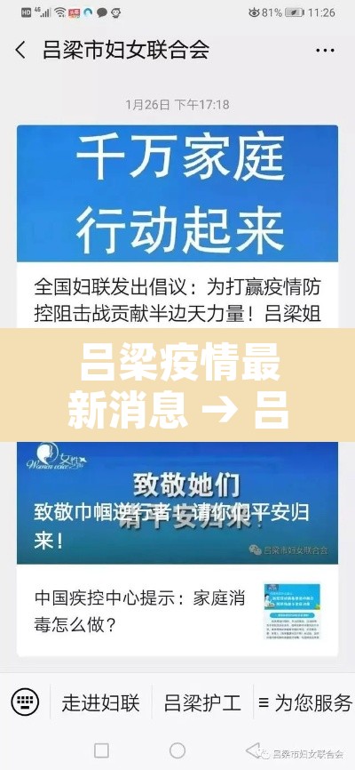 吕梁疫情最新消息 → 吕梁疫情通报 吕梁疫情最新消息 → 吕梁疫情通报