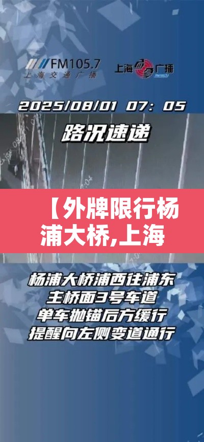 【外牌限行杨浦大桥,上海外牌限行 杨浦大桥】 【外牌限行杨浦大桥,上海外牌限行 杨浦大桥】