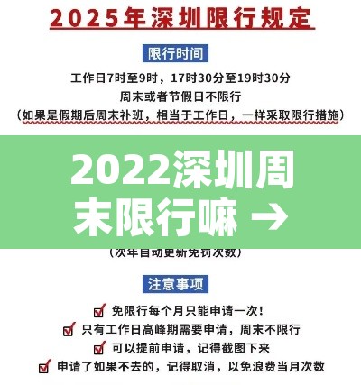 2022深圳周末限行嘛 → 2022深圳周末限行嘛外地车 2022深圳周末限行嘛 → 2022深圳周末限行嘛外地车