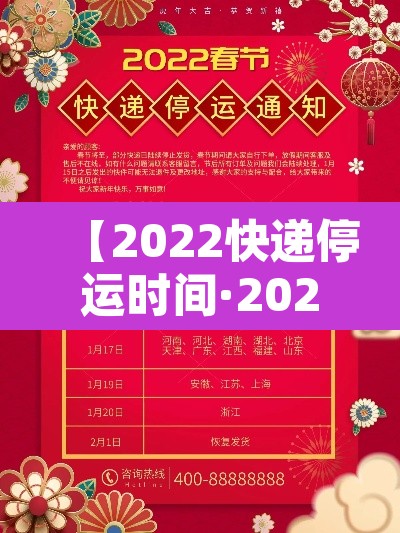 【2022快递停运时间·2021快递停运什么时候恢复】 【2022快递停运时间·2021快递停运什么时候恢复】