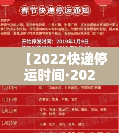 【2022快递停运时间·2021快递停运什么时候恢复】 【2022快递停运时间·2021快递停运什么时候恢复】
