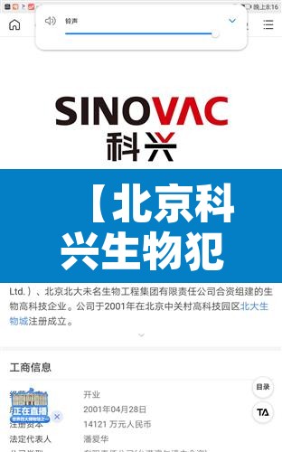 【北京科兴生物犯罪·北京科兴生物有限公司已经就有关的报道做出了回应】 【北京科兴生物犯罪·北京科兴生物有限公司已经就有关的报道做出了回应】