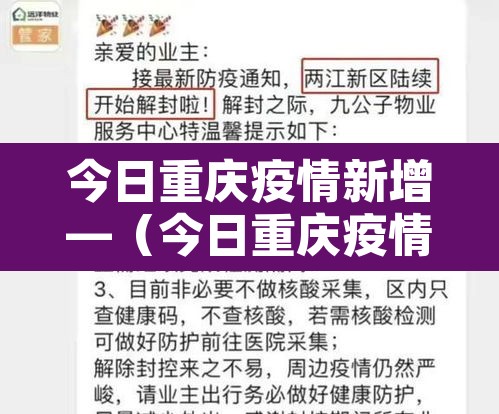 今日重庆疫情新增—(今日重庆疫情新增人数) 今日重庆疫情新增—(今日重庆疫情新增人数)