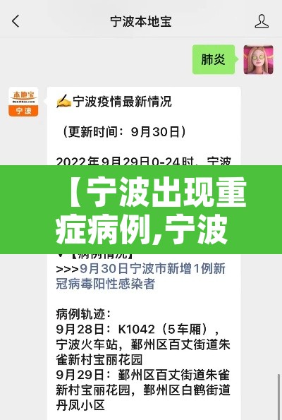 【宁波出现重症病例,宁波的病情】 【宁波出现重症病例,宁波的病情】