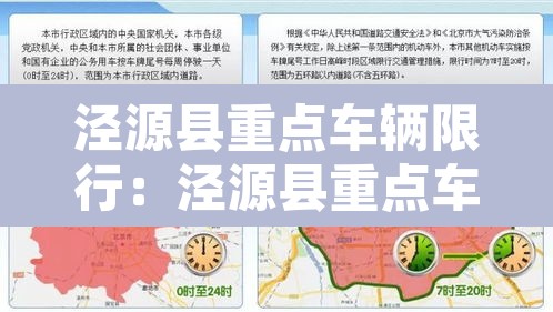 泾源县重点车辆限行:泾源县重点车辆限行规定