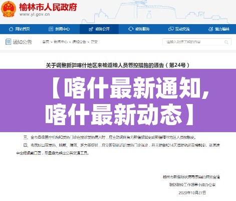 【喀什最新通知,喀什最新动态】