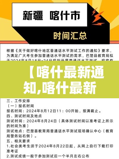 【喀什最新通知,喀什最新动态】