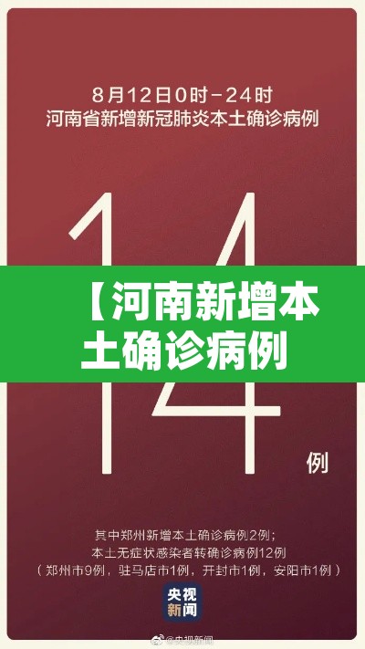 【河南新增本土确诊病例56例·河南新增本土确诊3例无症状22例】 【河南新增本土确诊病例56例·河南新增本土确诊3例无症状22例】