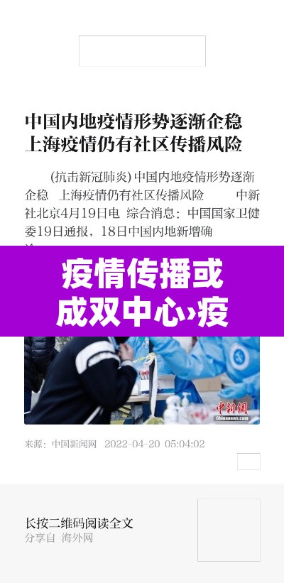 疫情传播或成双中心›疫情 传播 疫情传播或成双中心›疫情 传播