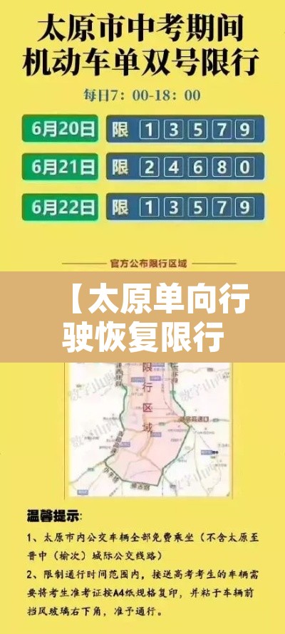 【太原单向行驶恢复限行·太原限行单双号怎么处罚】