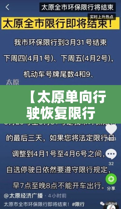 【太原单向行驶恢复限行·太原限行单双号怎么处罚】
