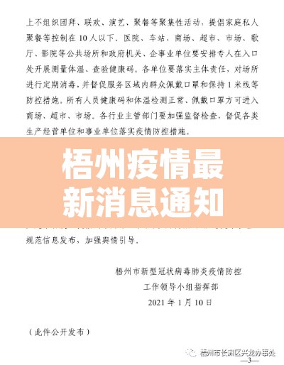 梧州疫情最新消息通知›梧州疫情通报 梧州疫情最新消息通知›梧州疫情通报