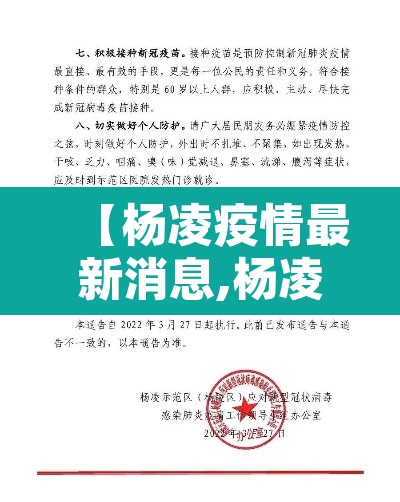 【杨凌疫情最新消息,杨凌区疫情通报】