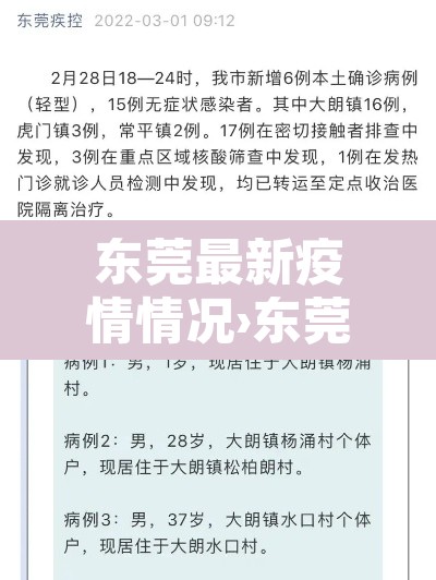 东莞最新疫情情况›东莞最新疫情公布情况 东莞最新疫情情况›东莞最新疫情公布情况