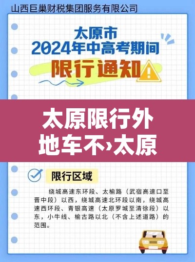 太原限行外地车不›太原限行外地车怎么处罚