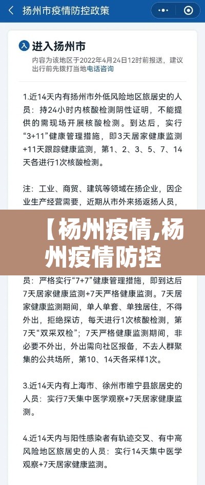 【杨州疫情,杨州疫情防控最新消息】 【杨州疫情,杨州疫情防控最新消息】