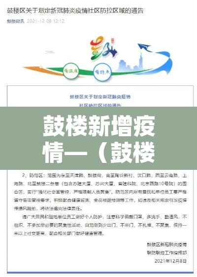 鼓楼新增疫情—(鼓楼区最新疫情)