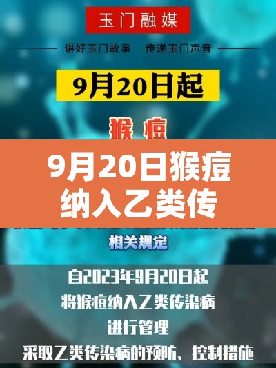 9月20日猴痘纳入乙类传染病管理:猴痘病毒和猴b病毒的关系 9月20日猴痘纳入乙类传染病管理:猴痘病毒和猴b病毒的关系