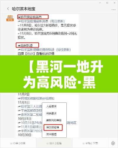 【黑河一地升为高风险·黑河算中风险地区吗】 【黑河一地升为高风险·黑河算中风险地区吗】