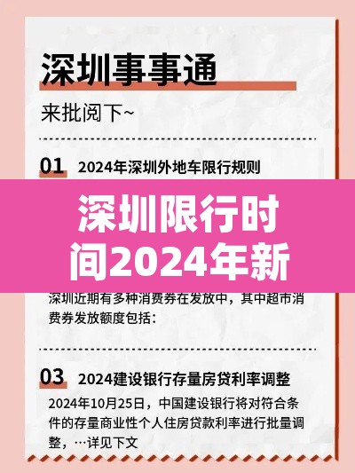 深圳限行时间2024年新规:21年深圳限行时间 深圳限行时间2024年新规:21年深圳限行时间