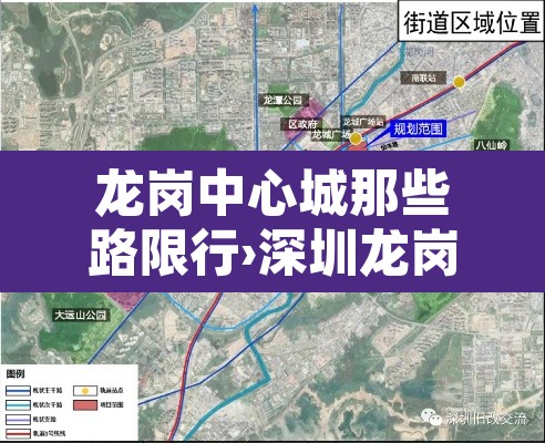 龙岗中心城那些路限行›深圳龙岗哪些道路限行 龙岗中心城那些路限行›深圳龙岗哪些道路限行
