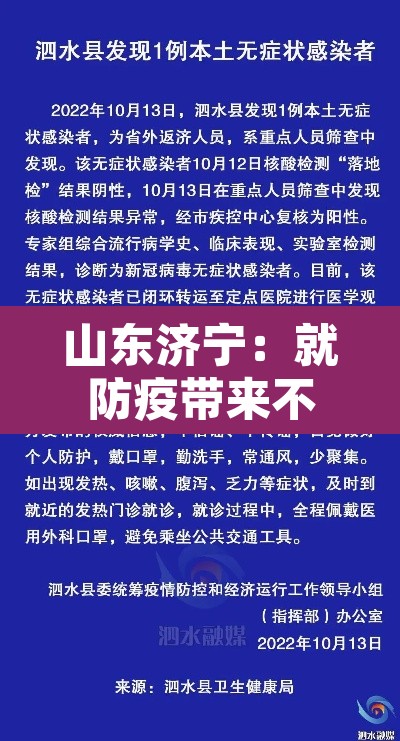 山东济宁:就防疫带来不便深深致歉:山东济宁防疫政策最新 山东济宁:就防疫带来不便深深致歉:山东济宁防疫政策最新