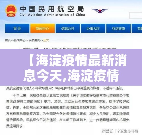 【海淀疫情最新消息今天,海淀疫情最新通报】 【海淀疫情最新消息今天,海淀疫情最新通报】