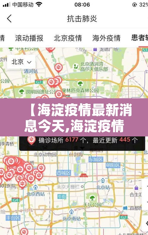 【海淀疫情最新消息今天,海淀疫情最新通报】 【海淀疫情最新消息今天,海淀疫情最新通报】