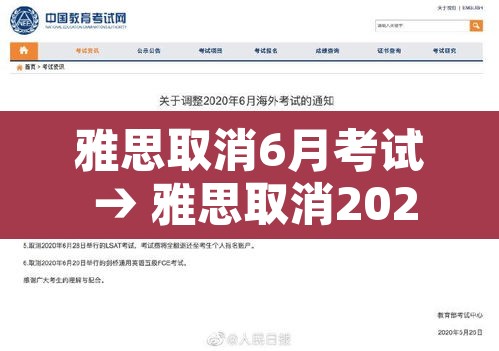 雅思取消6月考试 → 雅思取消2021 雅思取消6月考试 → 雅思取消2021