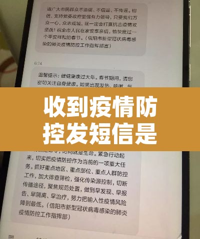 收到疫情防控发短信是啥意思—(收到防疫短信说是群发) 收到疫情防控发短信是啥意思—(收到防疫短信说是群发)