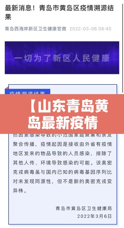 【山东青岛黄岛最新疫情·山东黄岛新型肺炎】 【山东青岛黄岛最新疫情·山东黄岛新型肺炎】