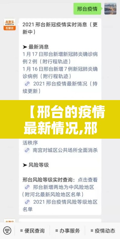 【邢台的疫情最新情况,邢台疫情最新消息今天新增病例】