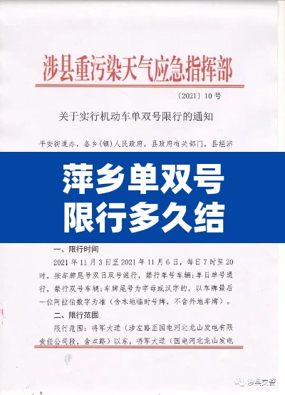 萍乡单双号限行多久结束:萍乡限行时间几点到几点 萍乡单双号限行多久结束:萍乡限行时间几点到几点