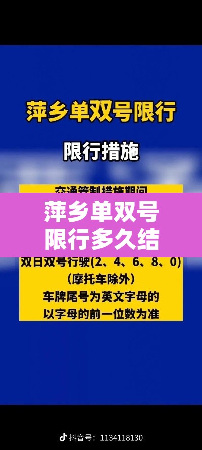 萍乡单双号限行多久结束:萍乡限行时间几点到几点 萍乡单双号限行多久结束:萍乡限行时间几点到几点
