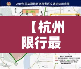 【杭州限行最多的车型,杭州限行限哪里】