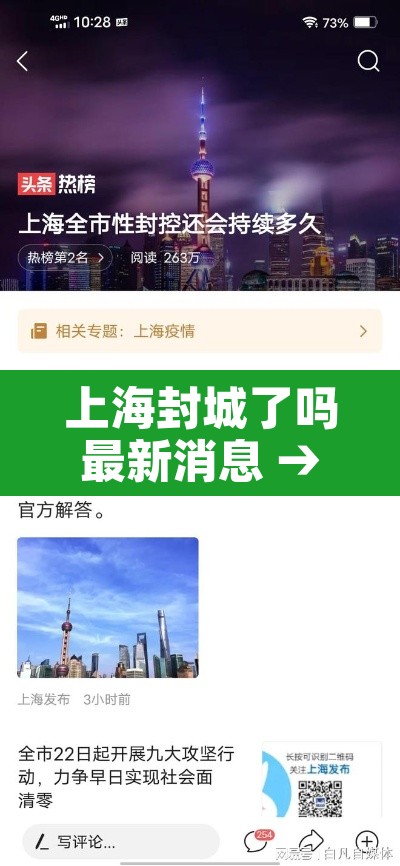 上海封城了吗最新消息 → 上海封了?