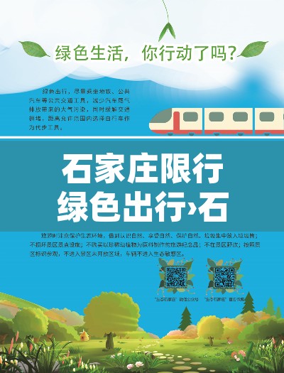 石家庄限行绿色出行›石家庄限行车辆上路怎么处罚规定 石家庄限行绿色出行›石家庄限行车辆上路怎么处罚规定