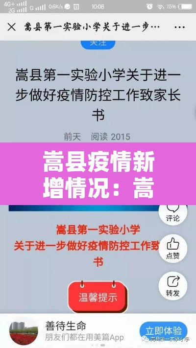 嵩县疫情新增情况:嵩县新型冠状肺炎最新消息 嵩县疫情新增情况:嵩县新型冠状肺炎最新消息